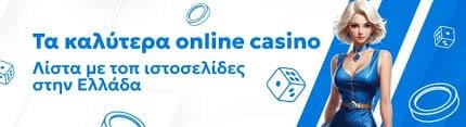 Ανακαλύψτε το καλύτερο online καζίνο στην Ελλάδα 716094362