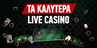 Ανακαλύψτε το καλύτερο online καζίνο στην Ελλάδα 716094362